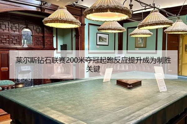 lai-er-si-zuan-shi-lian-sai-mi-duo-guan-qi-pao-fan-ying-ti-sheng-cheng-wei-zhi-sheng-guan-jian-2-565.jpg