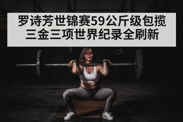 female weightlifting competition