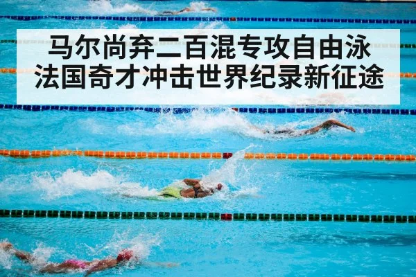 swimming pool competition