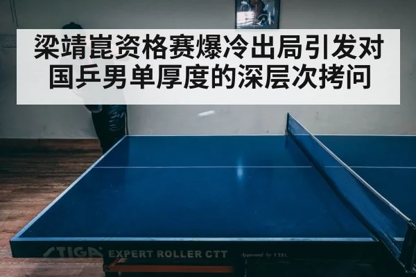 intense table tennis match